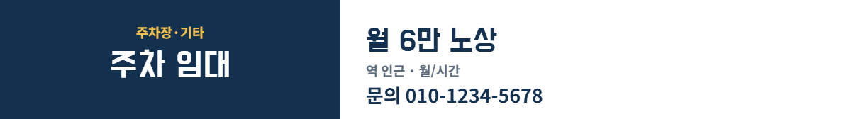 주차장·기타 · 주차 임대 6