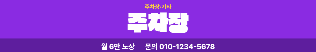 주차장·기타 · 주차장 8
