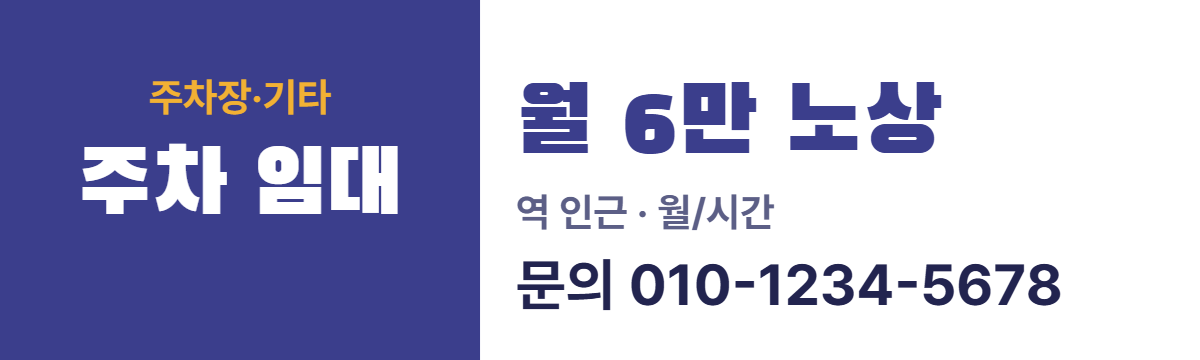 주차장·기타 · 주차 임대 10