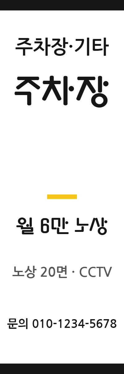 주차장·기타 · 주차장 12