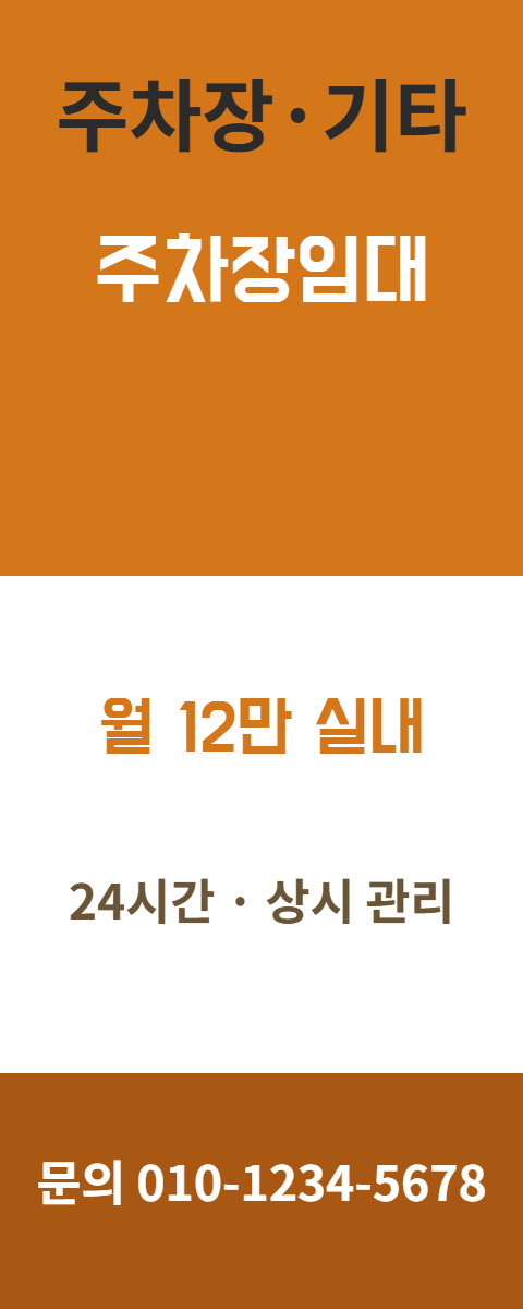 주차장·기타 · 주차장임대 13