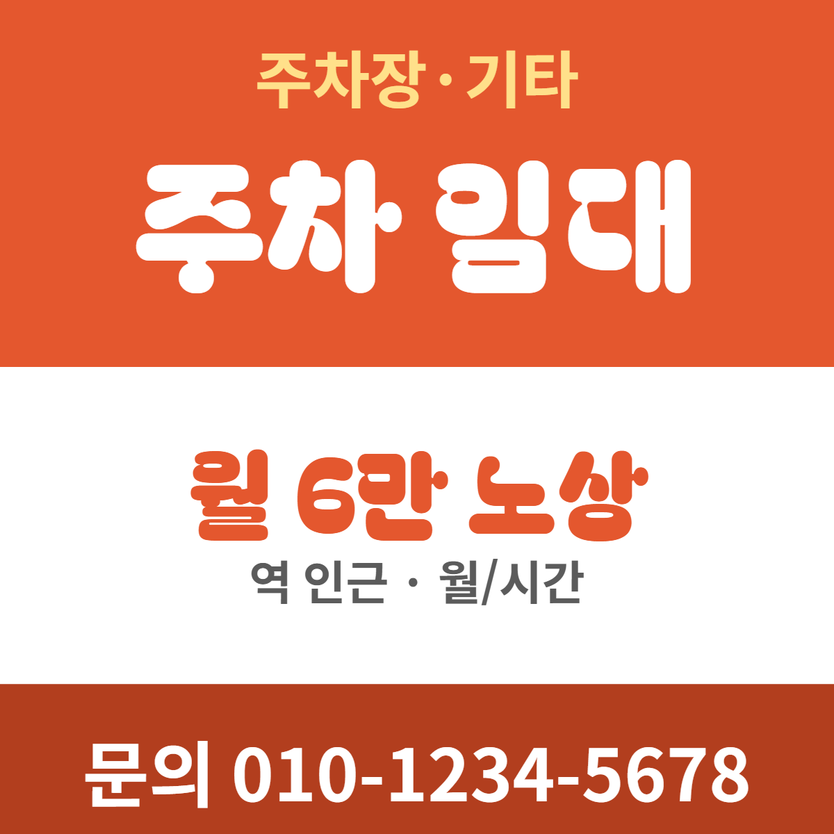 주차장·기타 · 주차 임대 14