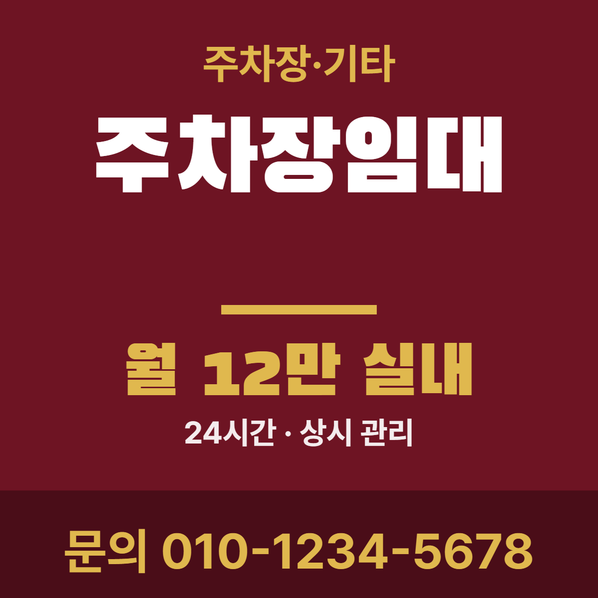 주차장·기타 · 주차장임대 17