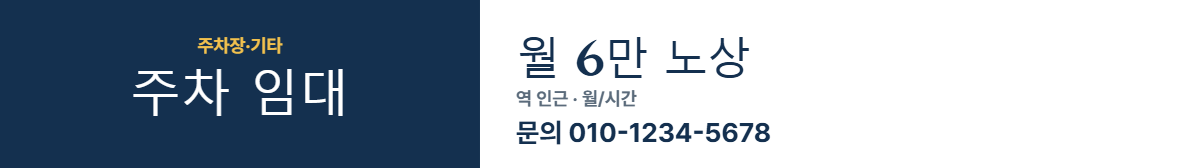 주차장·기타 · 주차 임대 18
