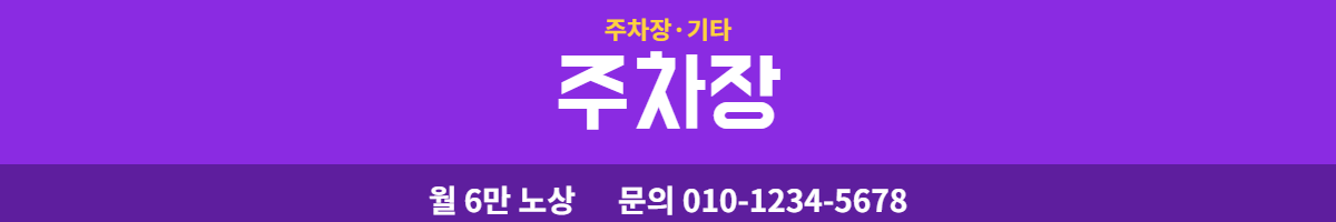 주차장·기타 · 주차장 20