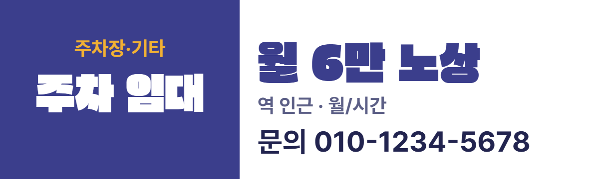 주차장·기타 · 주차 임대 22