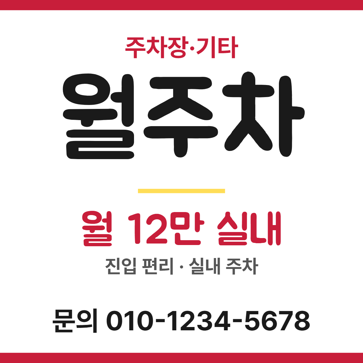 주차장·기타 · 월주차 23