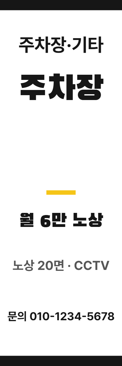 주차장·기타 · 주차장 24