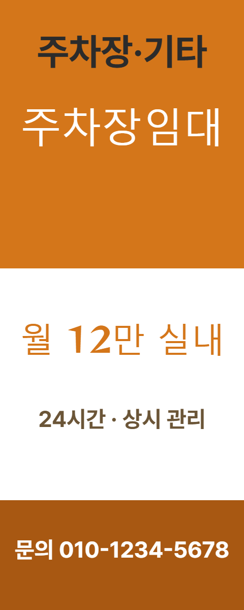 주차장·기타 · 주차장임대 25