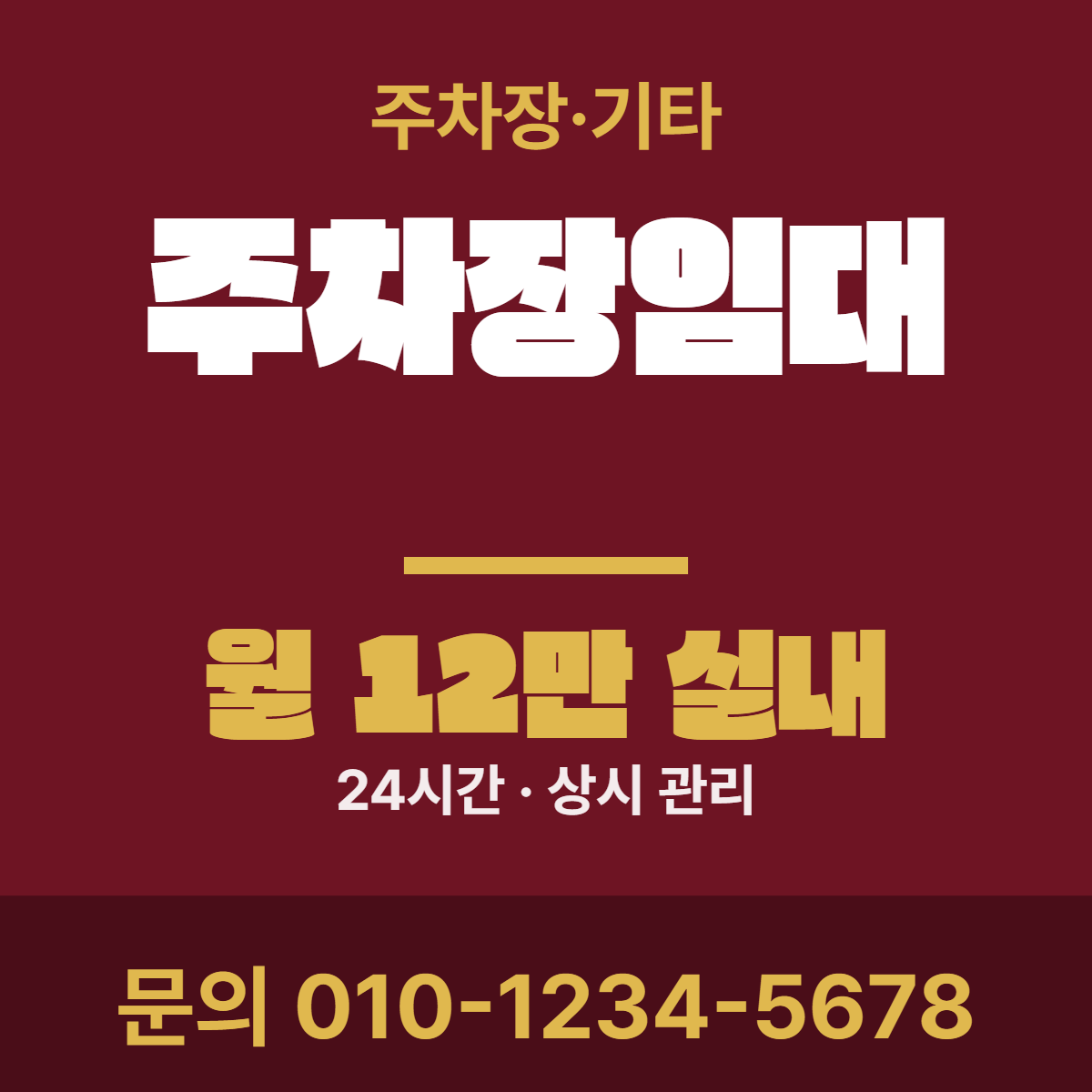 주차장·기타 · 주차장임대 29