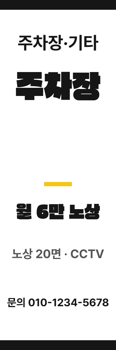 주차장·기타 · 주차장 36