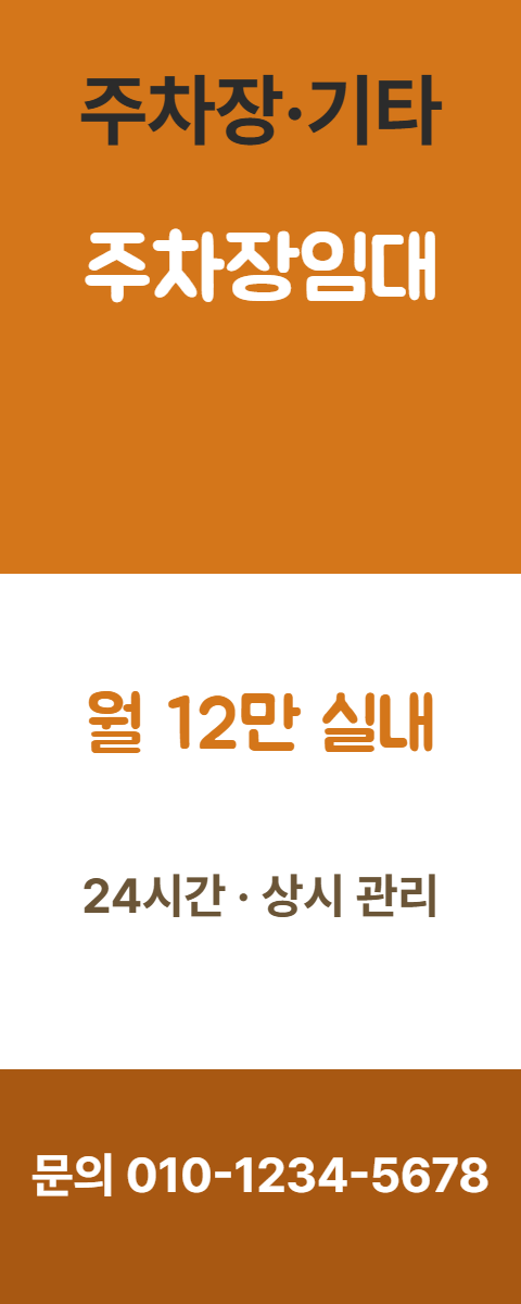 주차장·기타 · 주차장임대 37
