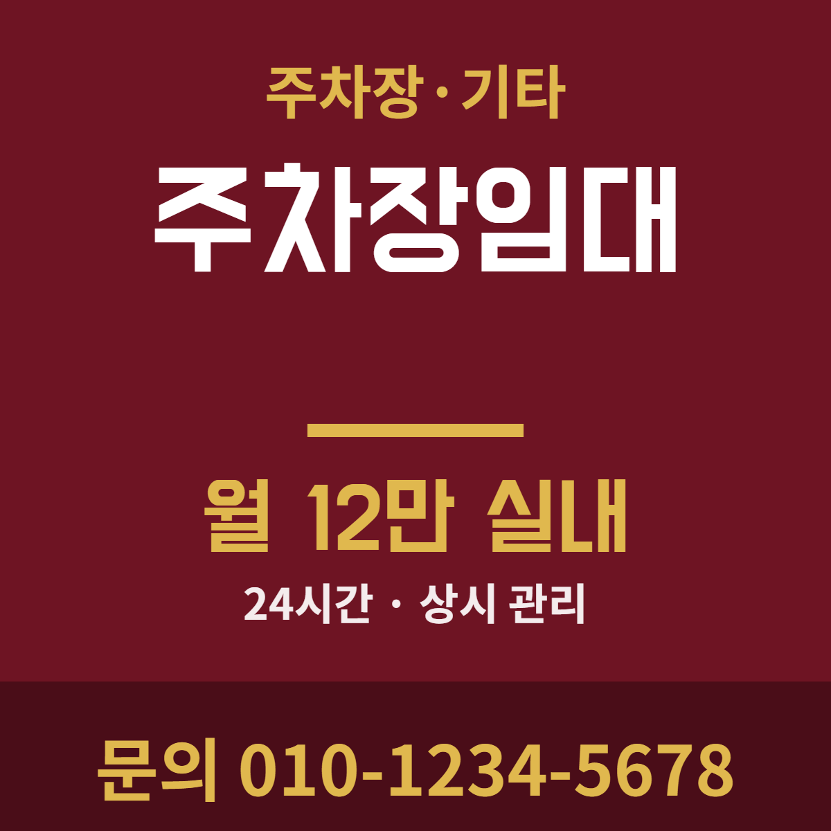 주차장·기타 · 주차장임대 41