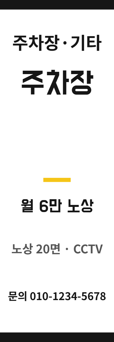 주차장·기타 · 주차장 48