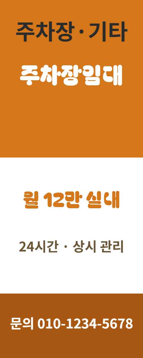 주차장·기타 · 주차장임대 49