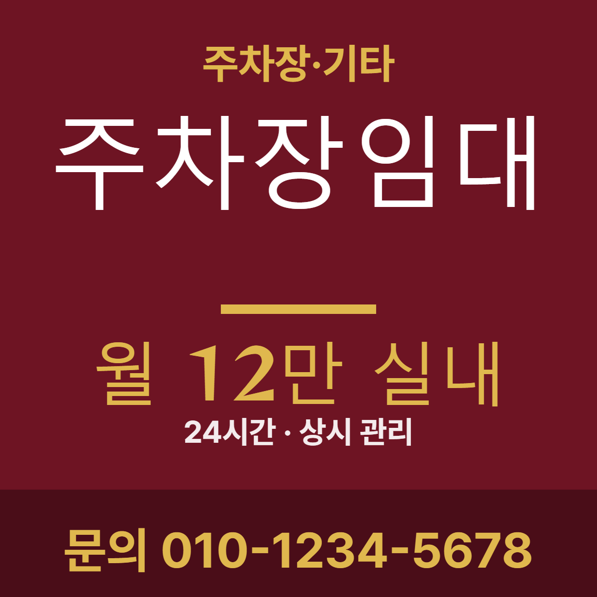 주차장·기타 · 주차장임대 53
