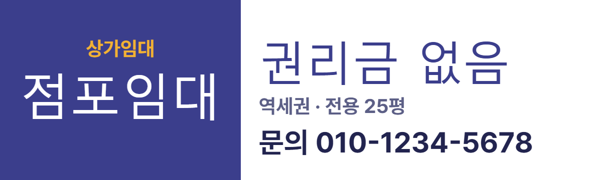 상가임대 · 점포임대 2