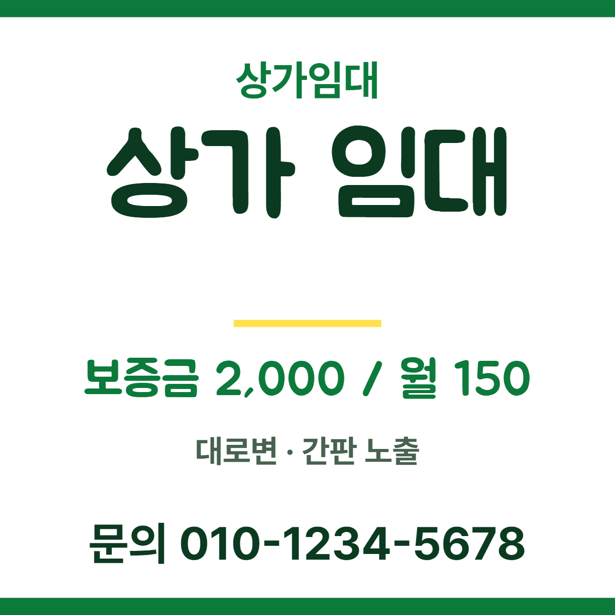 상가임대 · 상가 임대 7
