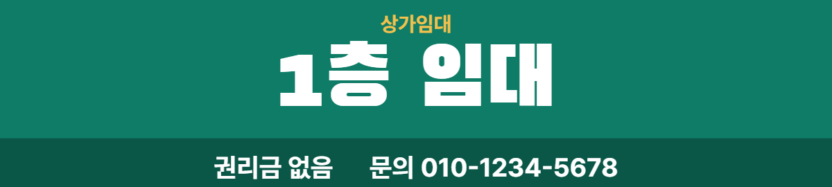 상가임대 · 1층 임대 8