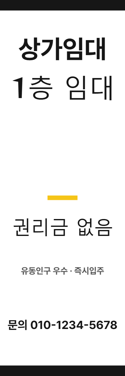 상가임대 · 1층 임대 16