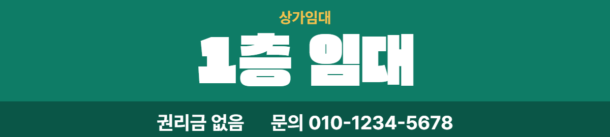 상가임대 · 1층 임대 20