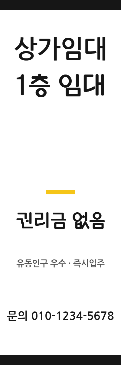 상가임대 · 1층 임대 52
