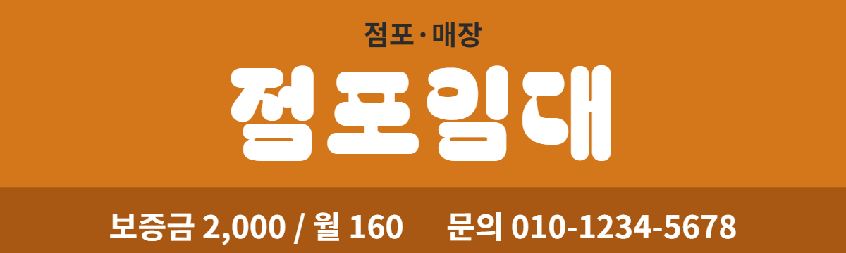 점포·매장 · 점포임대 1