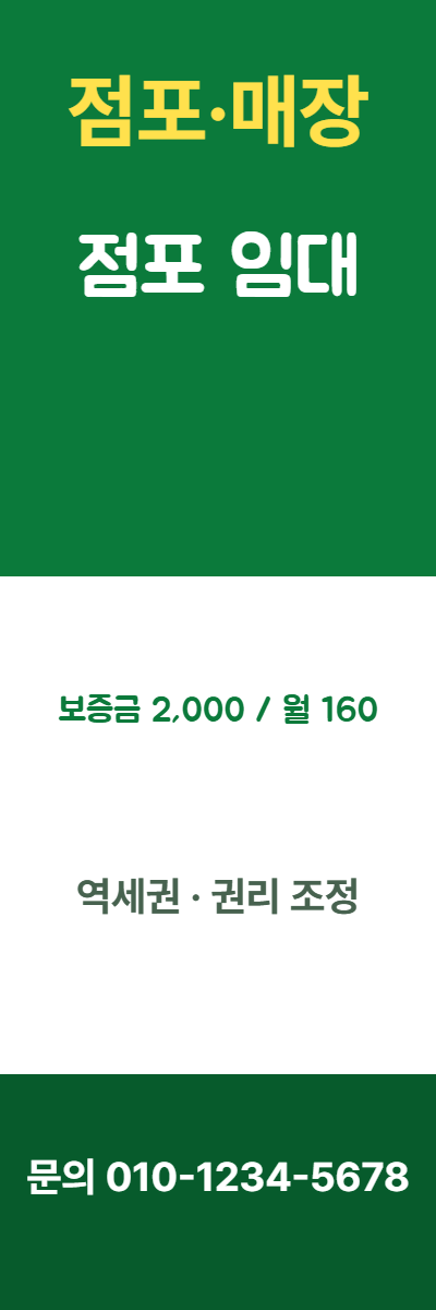 점포·매장 · 점포 임대 3