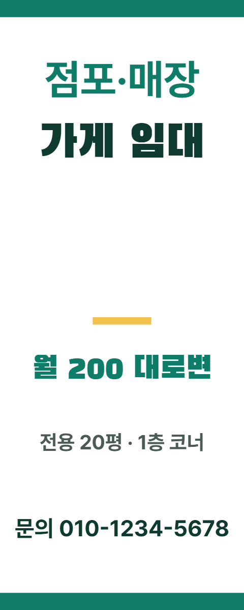 점포·매장 · 가게 임대 4