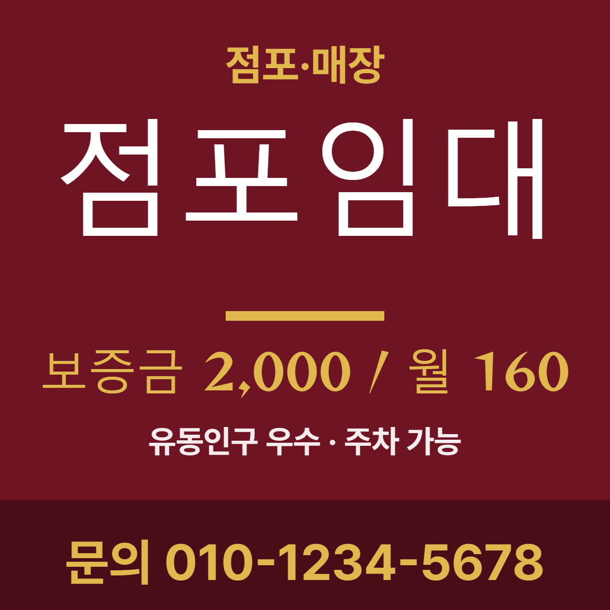 점포·매장 · 점포임대 5