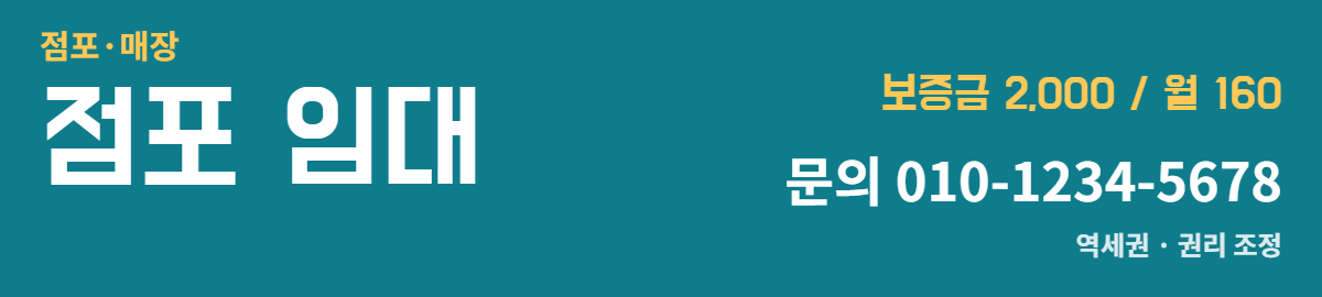 점포·매장 · 점포 임대 7