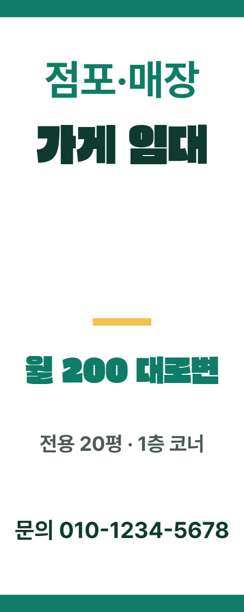 점포·매장 · 가게 임대 16