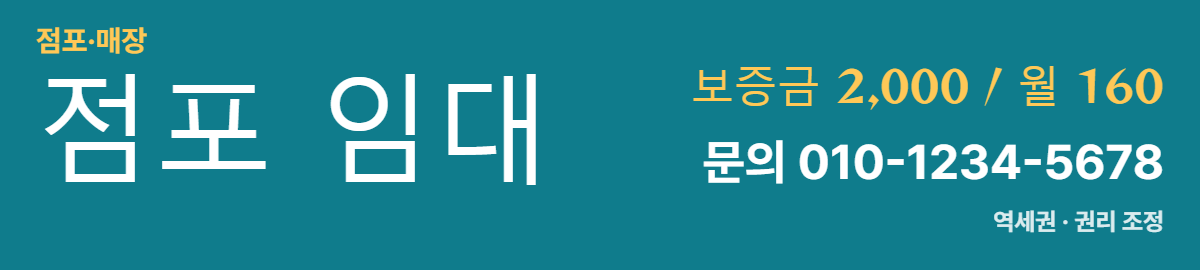점포·매장 · 점포 임대 19