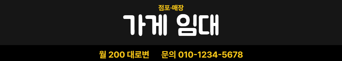 점포·매장 · 가게 임대 24
