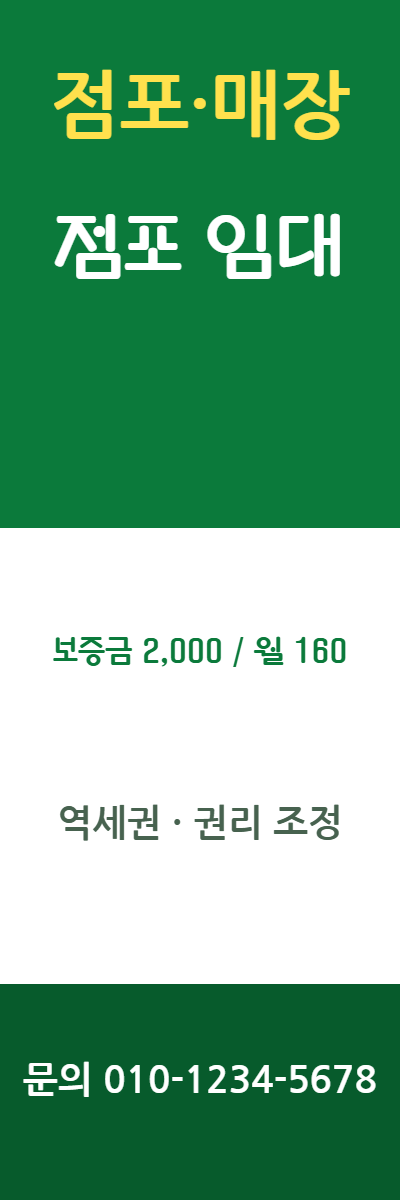 점포·매장 · 점포 임대 27
