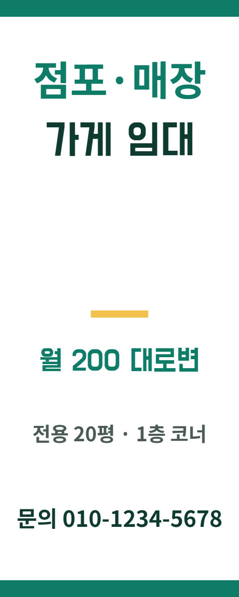 점포·매장 · 가게 임대 28