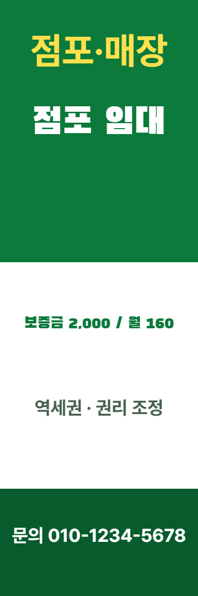 점포·매장 · 점포 임대 39