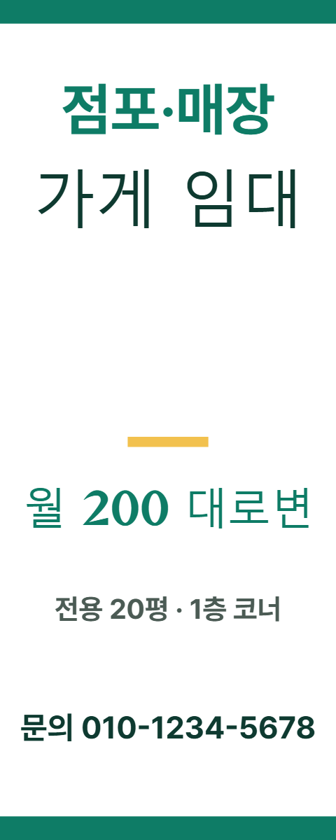 점포·매장 · 가게 임대 40