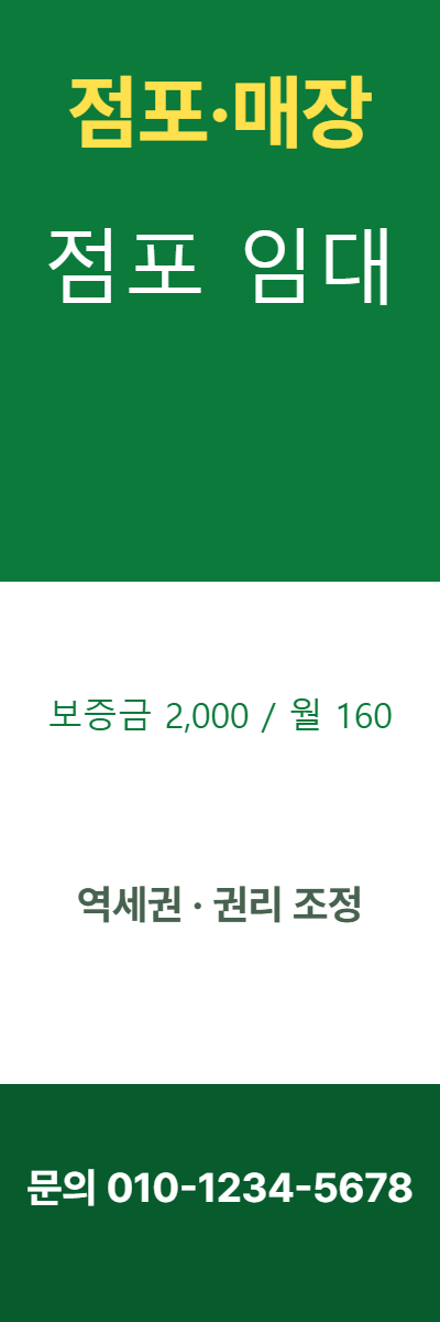 점포·매장 · 점포 임대 51