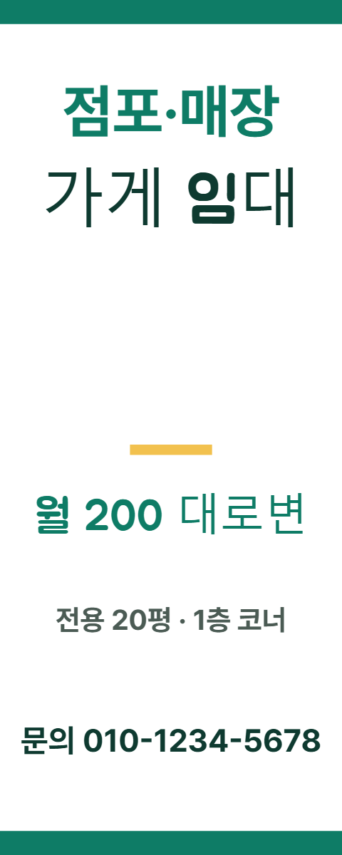 점포·매장 · 가게 임대 52
