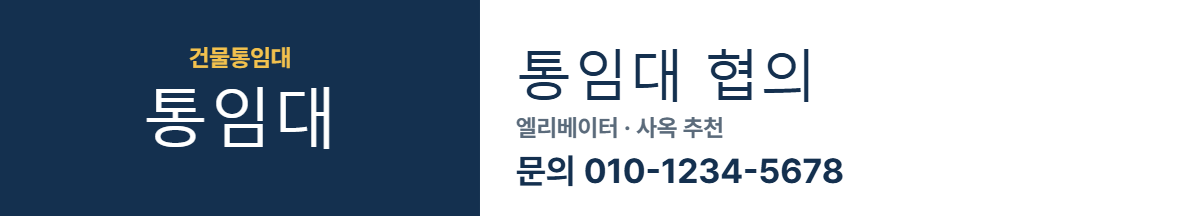 건물통임대 · 통임대 2