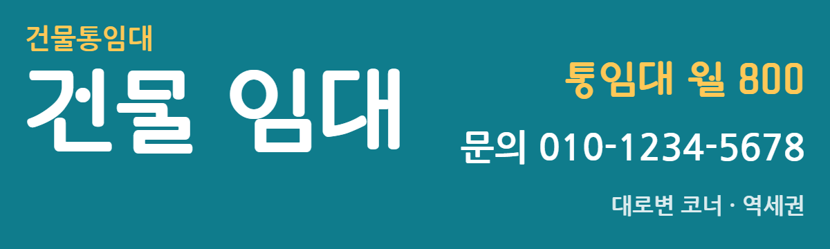 건물통임대 · 건물 임대 3