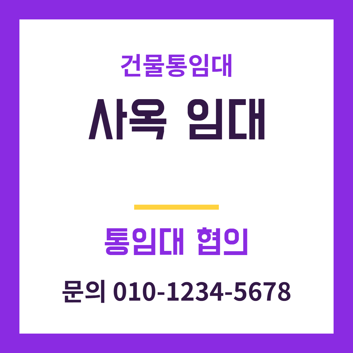 건물통임대 · 사옥 임대 4