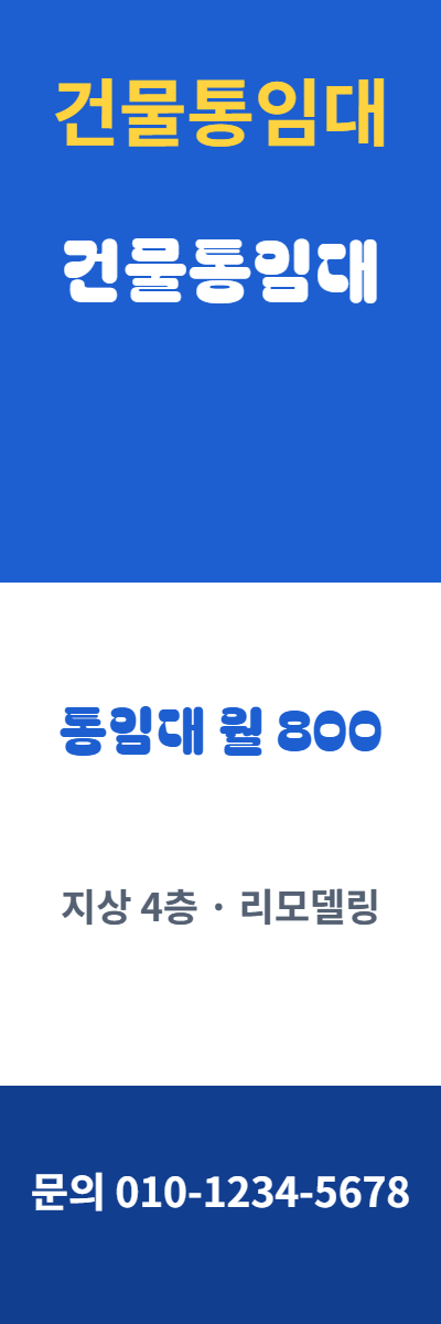 건물통임대 · 건물통임대 5