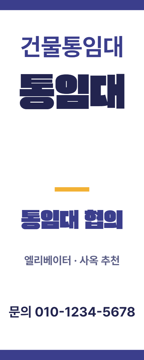 건물통임대 · 통임대 6