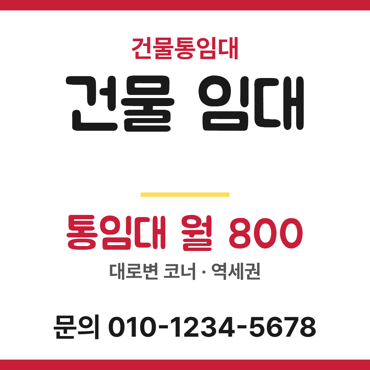 건물통임대 · 건물 임대 7