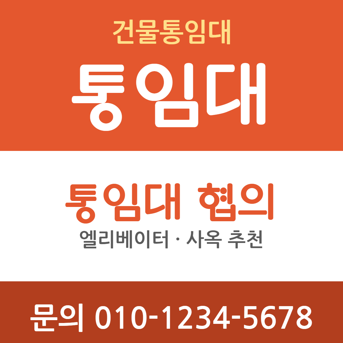건물통임대 · 통임대 10