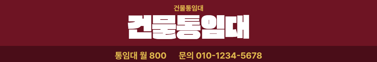 건물통임대 · 건물통임대 13