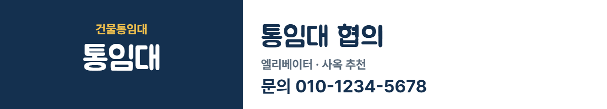 건물통임대 · 통임대 14