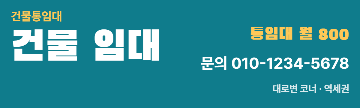 건물통임대 · 건물 임대 15